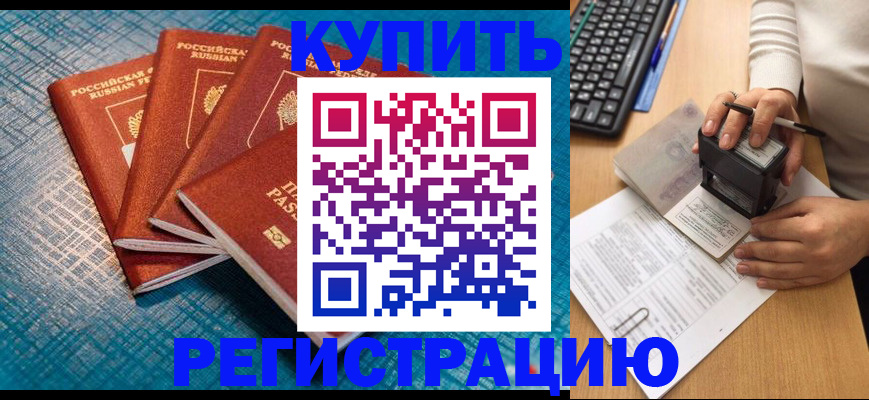 временная регистрация в квартире в Куйбышеве