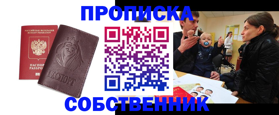 временная прописка в Куйбышеве